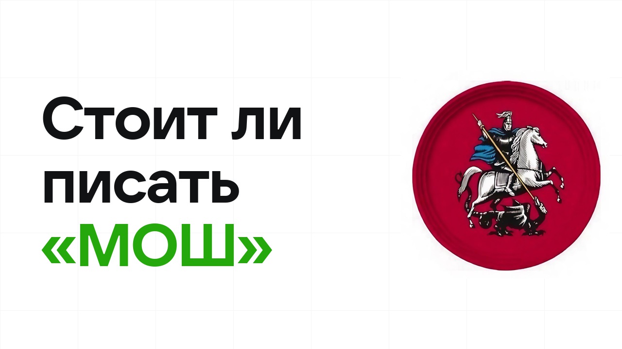 Стоит ли писать олимпиаду «МОШ»: честно разбираем шансы на диплом