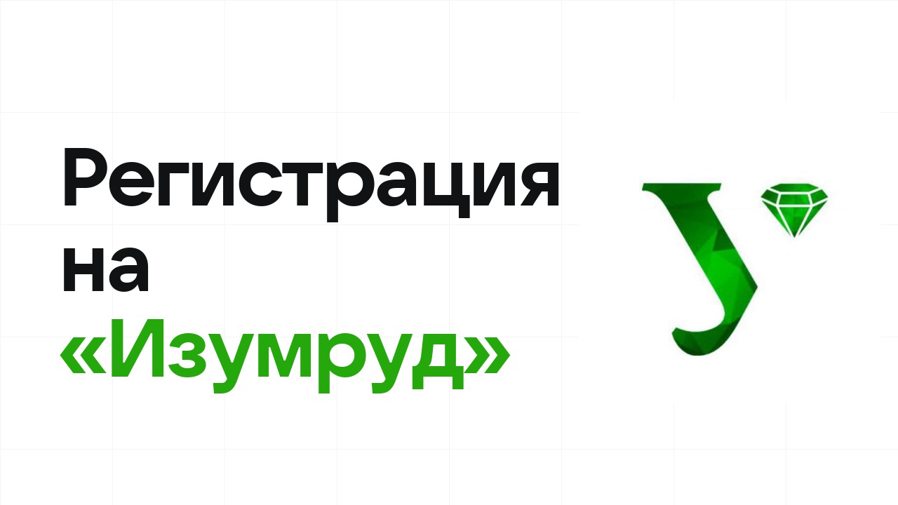 Регистрация на олимпиаду «Изумруд» 2026: сроки, дедлайны и как не опоздать