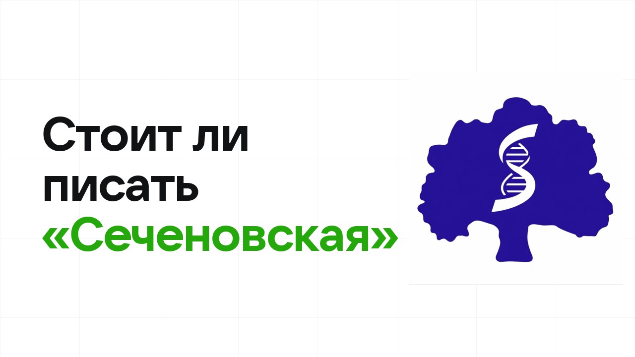 Стоит ли писать олимпиаду «Сеченовская»: честно разбираем шансы на диплом