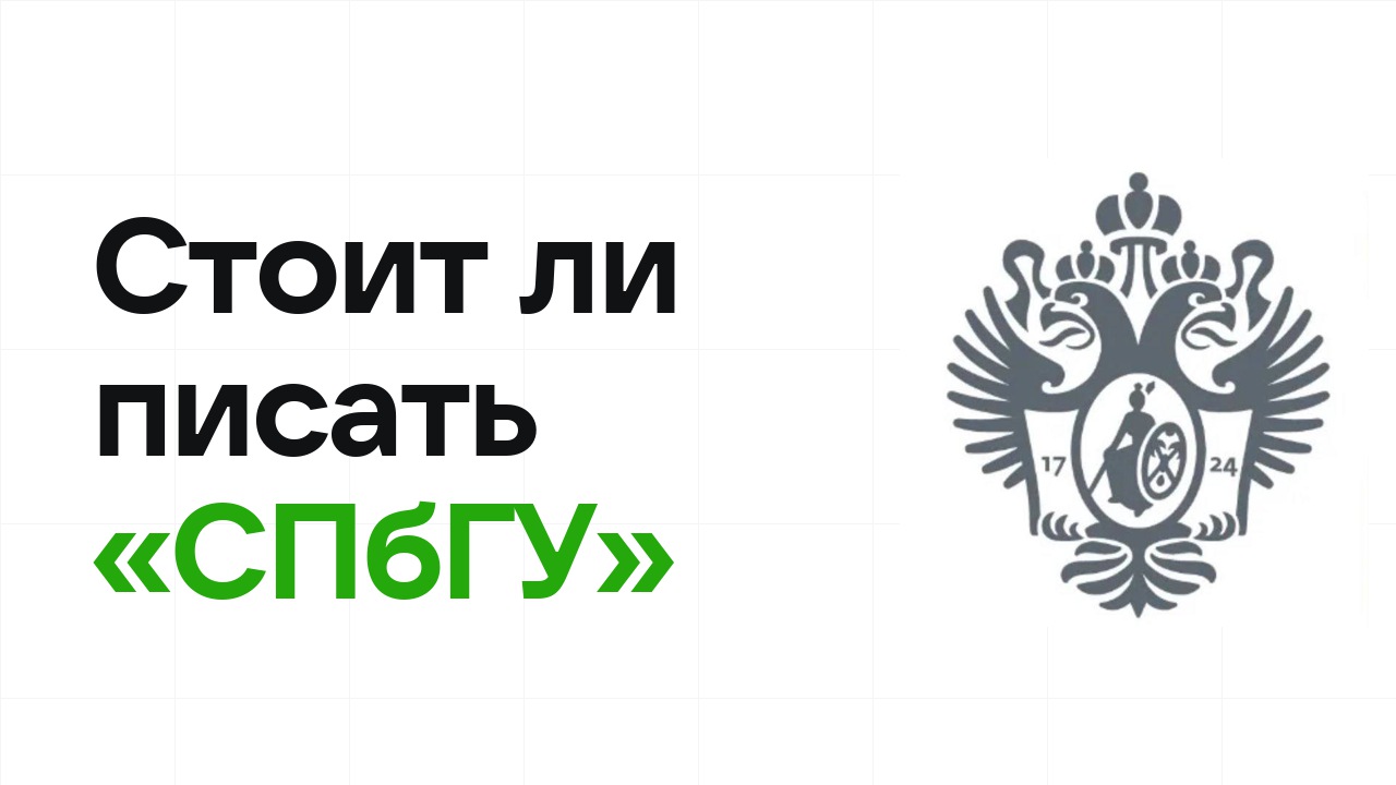 Стоит ли писать олимпиаду «СПбГУ»: честно разбираем шансы на диплом