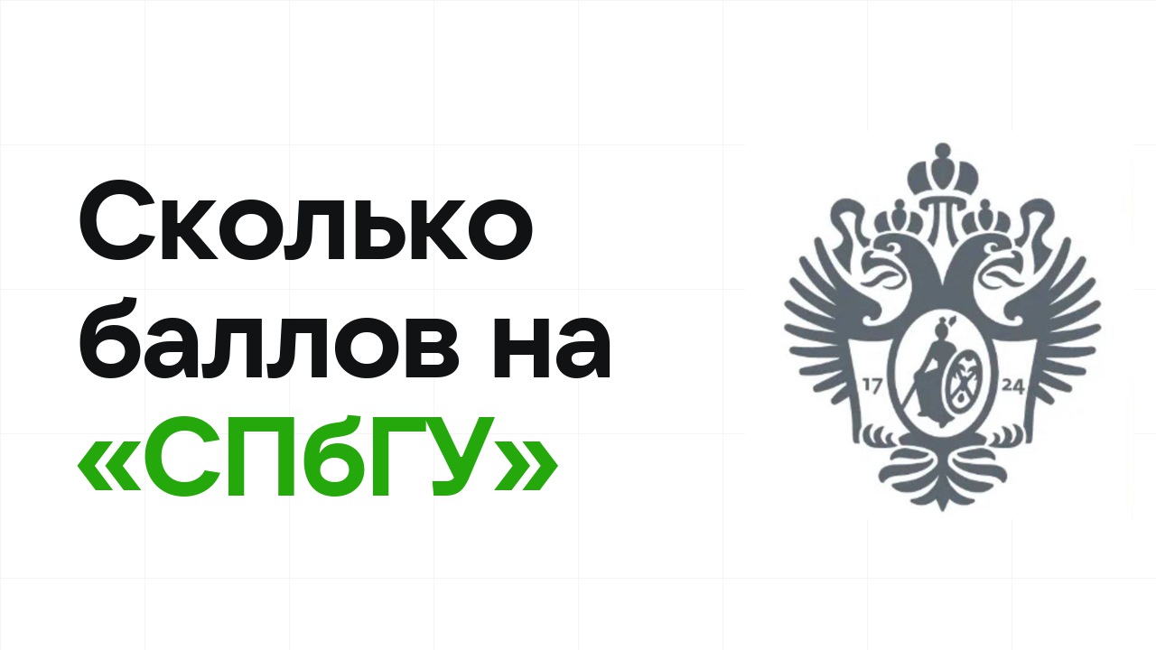 Сколько баллов нужно на олимпиаде «СПбГУ», чтобы пройти в финал и взять диплом