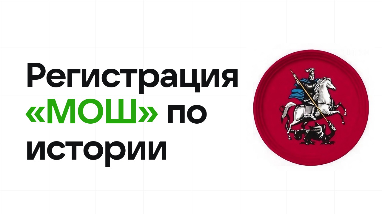Регистрация и сроки олимпиады «МОШ» по истории в 2026/27 году